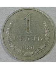 СССР 1 рубль 1980  годовик #1